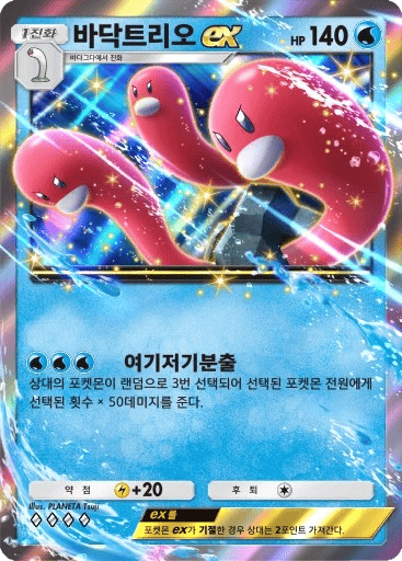 바닥트리오ex
